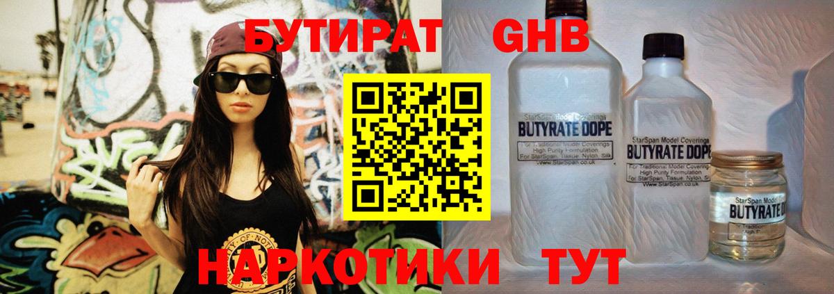 БУТИРАТ бутик  Вход с VPN  БУТИРАТ  Заводоуковск 