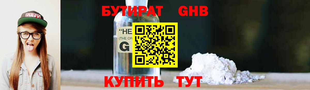 БУТИРАТ жидкий экстази Заводоуковск