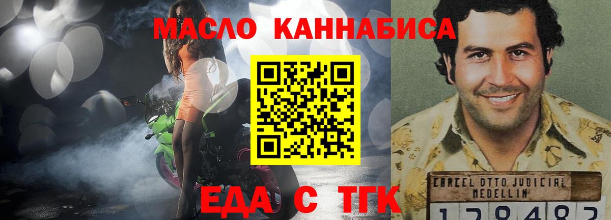 Заводоуковск  Еда ТГК конопля  Вход с VPN 