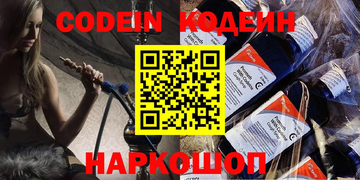 Кодеиновый сироп Lean напиток Lean (лин) Заводоуковск