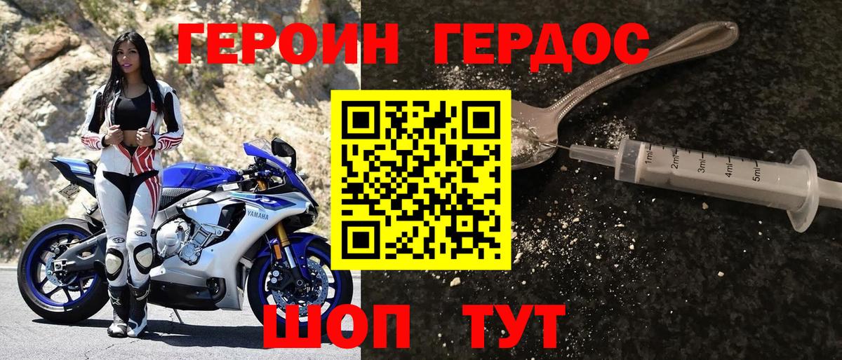 Героин  ГЕРОИН герыч  Вход с VPN  Заводоуковск 